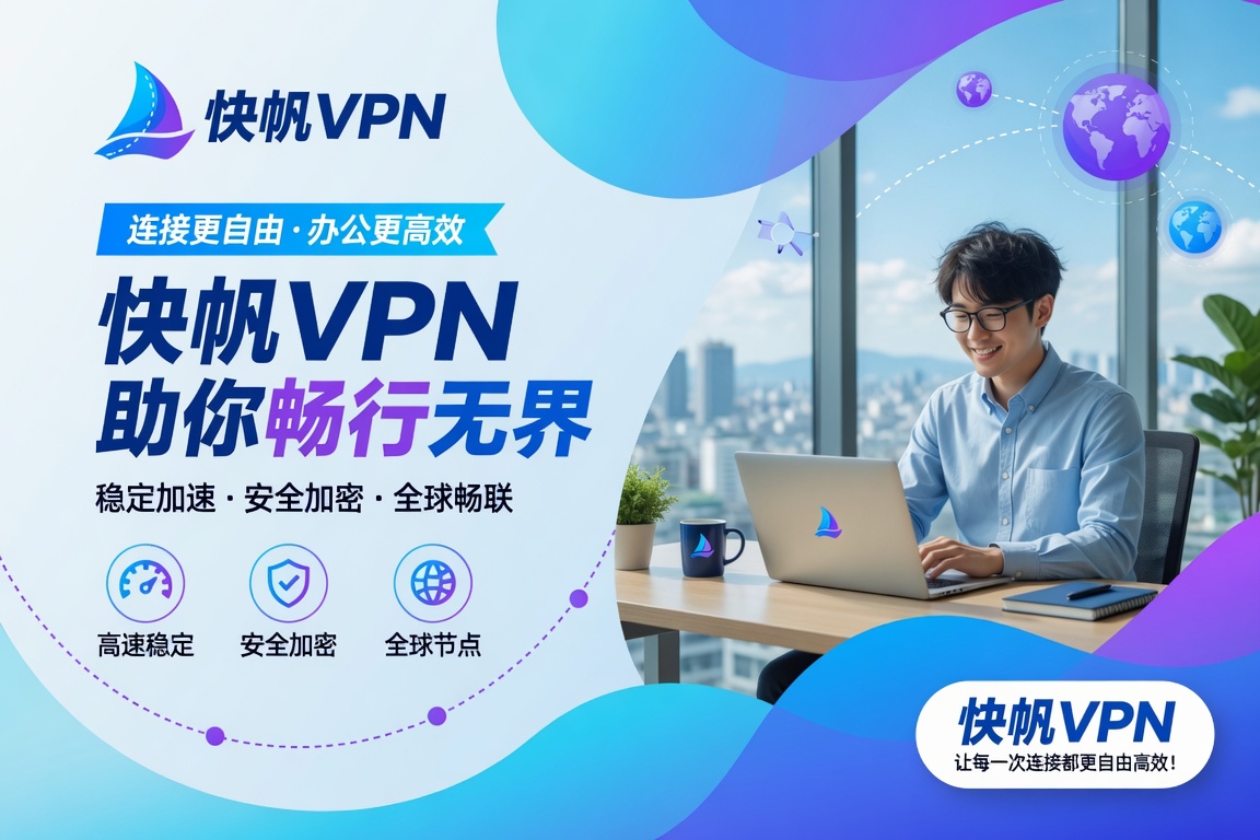 快帆VPN看国内直播:央视频、CCTV5、腾讯体育不卡顿的操作方法