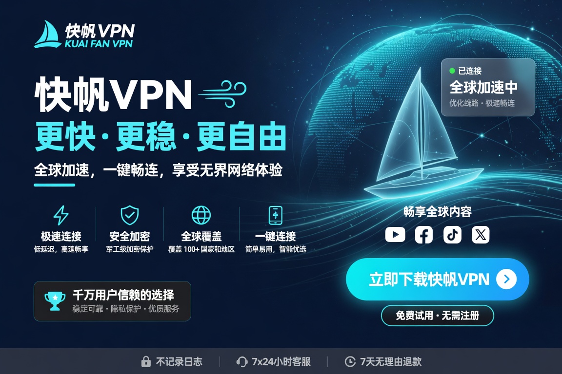 快帆VPN在电视、盒子和投屏上怎么用:让客厅也能播国内直播和影视
